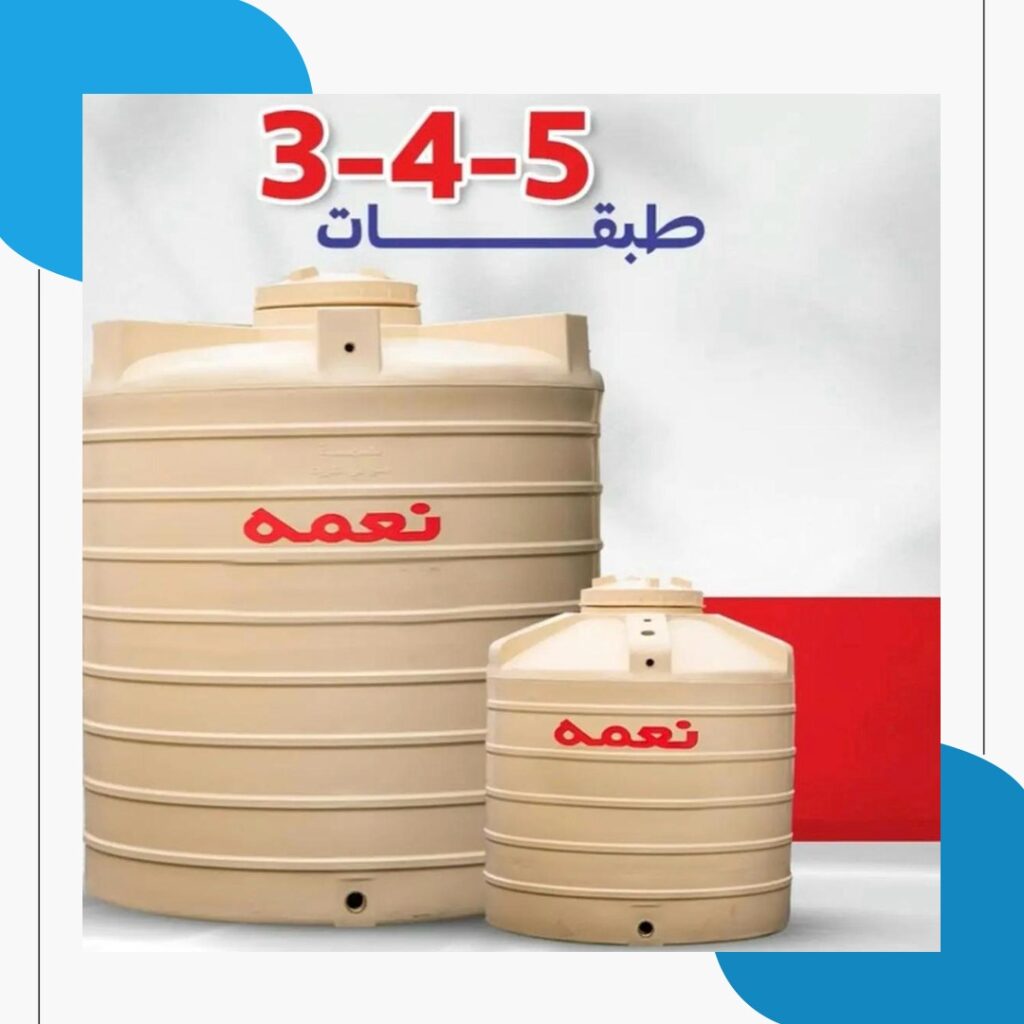 بيع خزانات نعمة