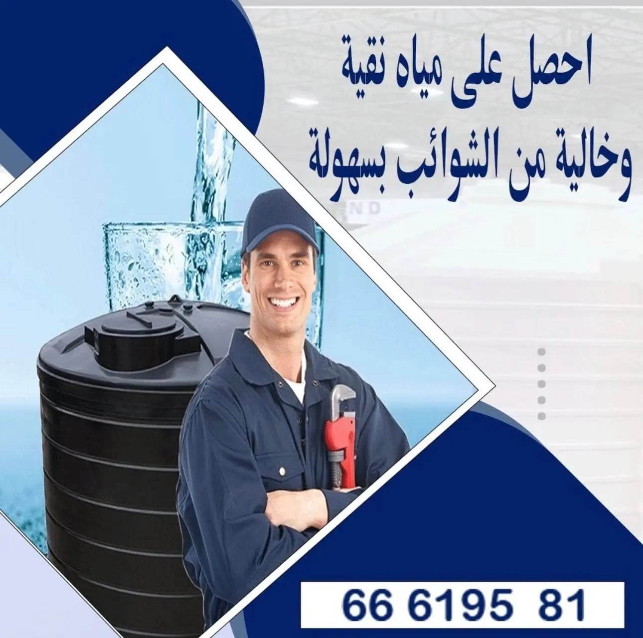 تصليح تانكي الكويت