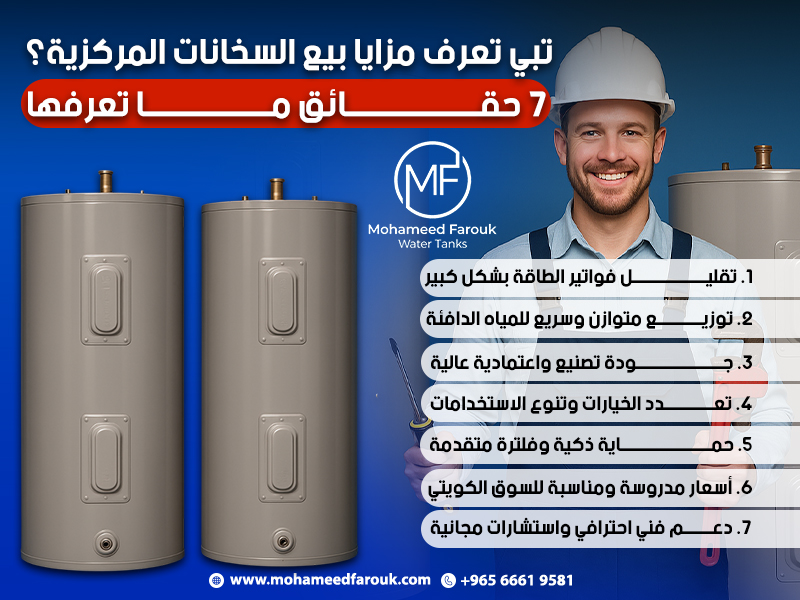 تبي تعرف مزايا بيع السخانات المركزية؟ 7 حقائق ما تعرفها