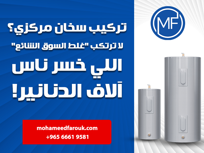 تركيب سخان مركزى.