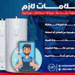 5 علامات لازم تتصل فوراً بخدمة صيانة سخانات مركزية