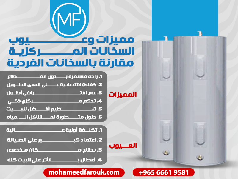 مميزات وعيوب السخانات المركزية مقارنة بالسخانات الفردية