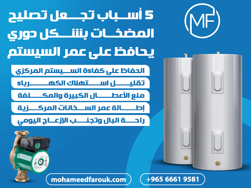 5 أسباب تجعل تصليح المضخات بشكل دوري يحافظ على عمر السيستم