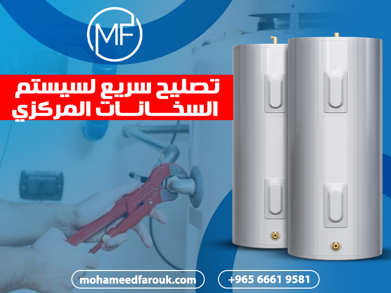 تصليح-سريع-لسيستم-السخانات-المركزي