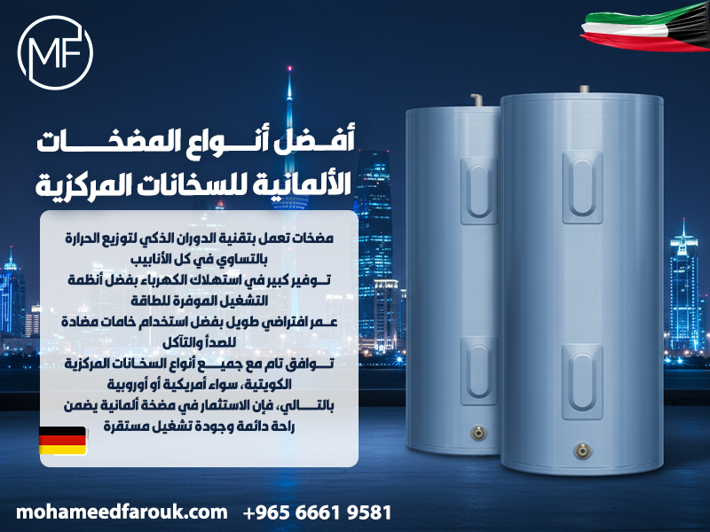 أفضل-أنواع-المضخات-الألمانية-للسخانات-المركزية