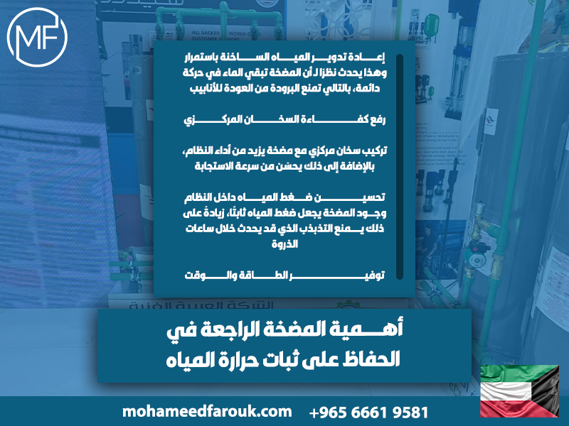 أهمية-المضخة-الراجعة-في-الحفاظ-على-ثبات-حرارة-المياه