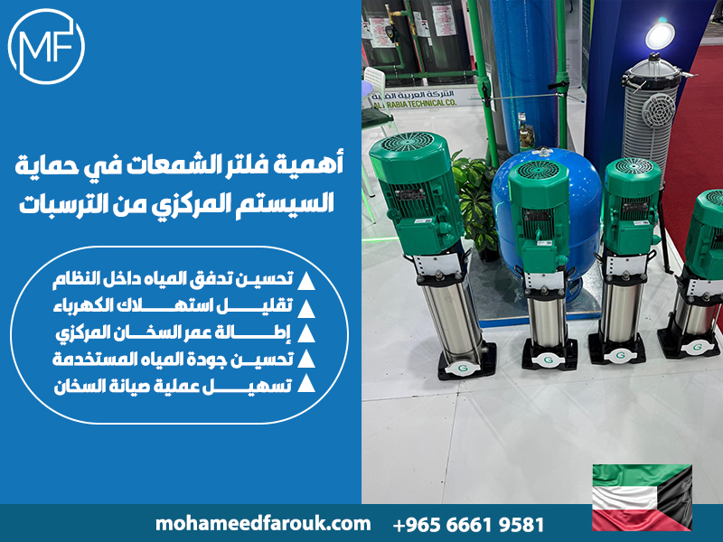 أهمية-فلتر-الشمعات-في-حماية-السيستم-المركزي-من-الترسبات