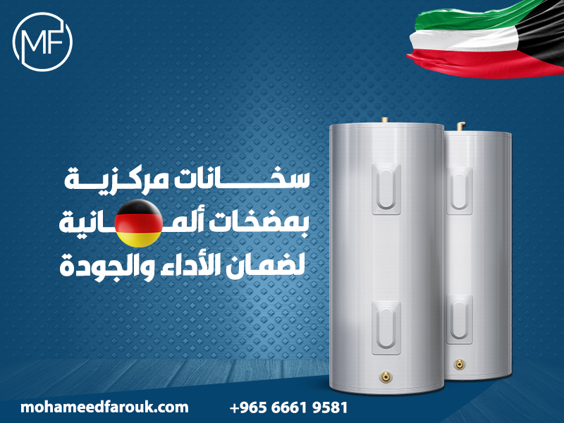 سخانات-مركزية-بمضخات-ألمانية-لضمان-الأداء-والجودة