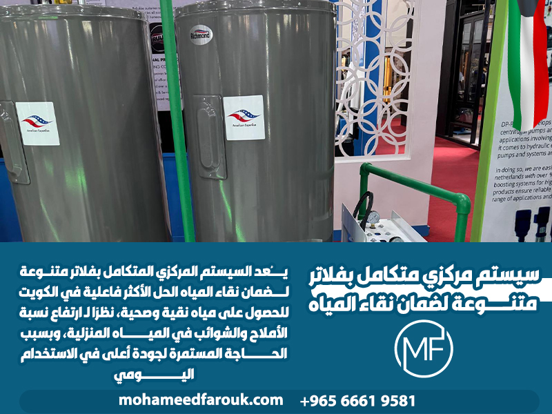سيستم-مركزي-متكامل-بفلاتر-متنوعة-لضمان-نقاء-المياه