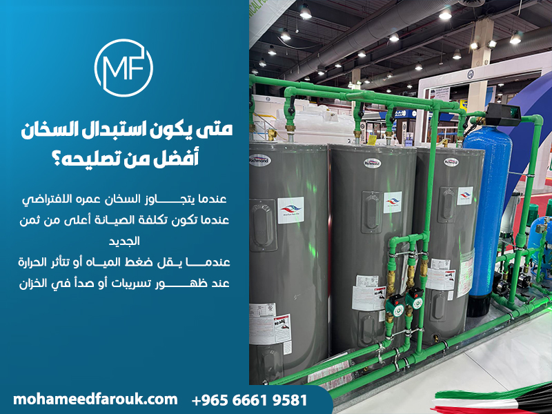متى-يكون-استبدال-السخان-أفضل-من-تصليحه؟