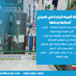 مشكلة-المياه-الباردة-في-الصباح-–-أسبابها-وحلها