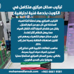 تركيب-سخان-مركزي-متكامل-في-الكويت-بخدمة-فنية-احترافية