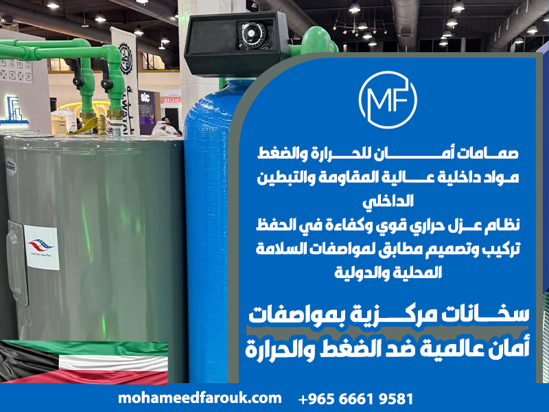 سخانات-مركزية-بمواصفات-أمان-عالمية-ضد-الضغط-والحرارة