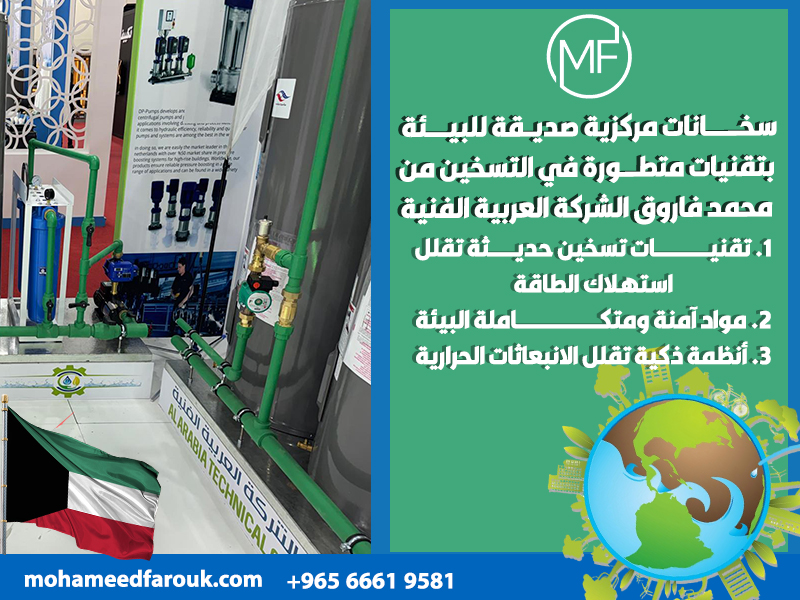 سخانات-مركزية-صديقة-للبيئة-بتقنيات-متطورة-في-التسخين (1)