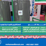 سخانات-مركزية-للمنازل-والفيلات-بأفضل-الأسعار