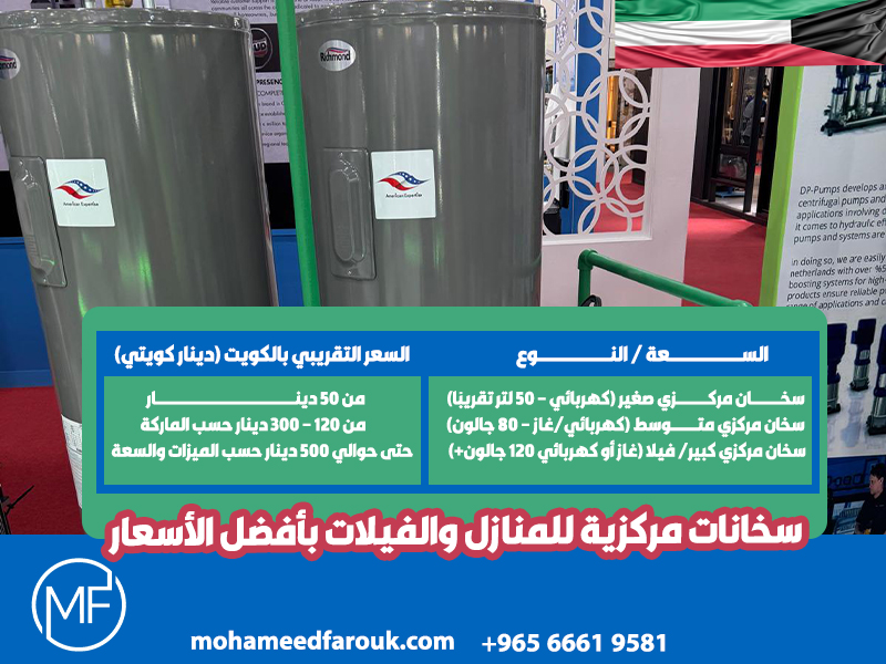 سخانات-مركزية-للمنازل-والفيلات-بأفضل-الأسعار