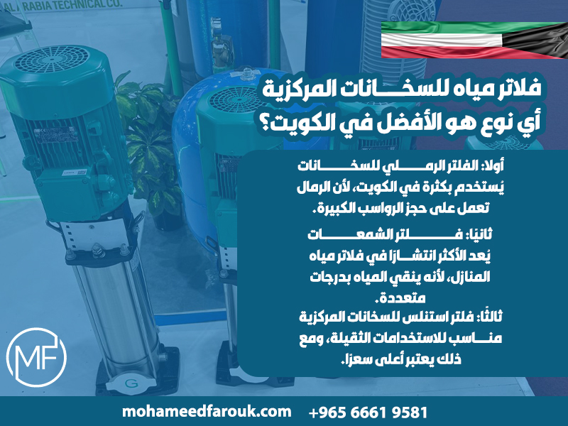 فلاتر-مياه-للسخانات