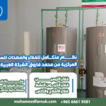 نظام-متكامل-للفلاتر-والمضخات-للسخانات-المركزية